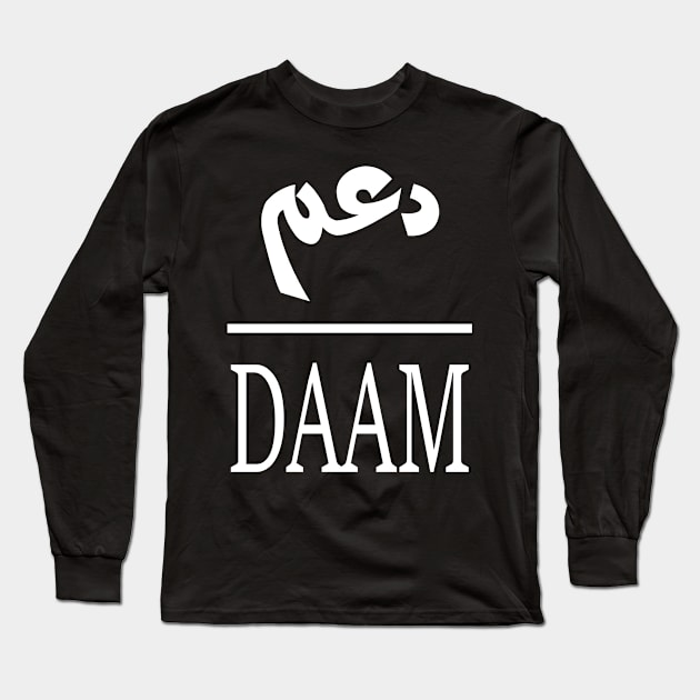 "Support" in arabic "DAAM!" Long Sleeve T-Shirt by High Class Arts